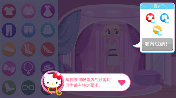 凯蒂猫时尚之星官网版