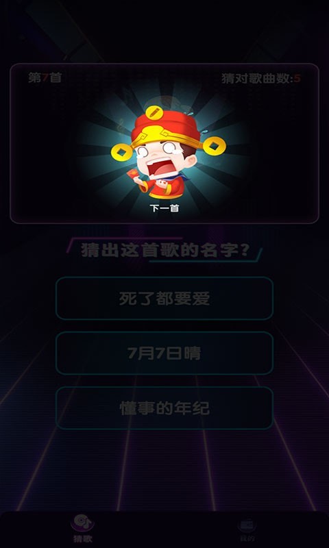 猜歌答人安卓版