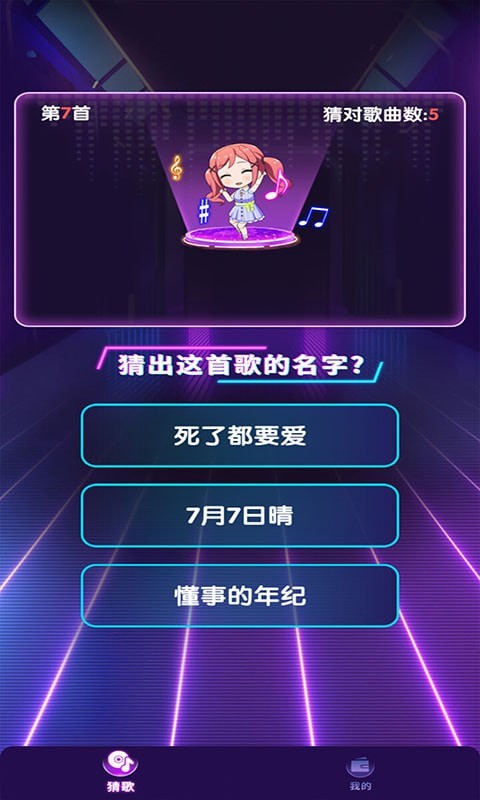 猜歌答人最新版
