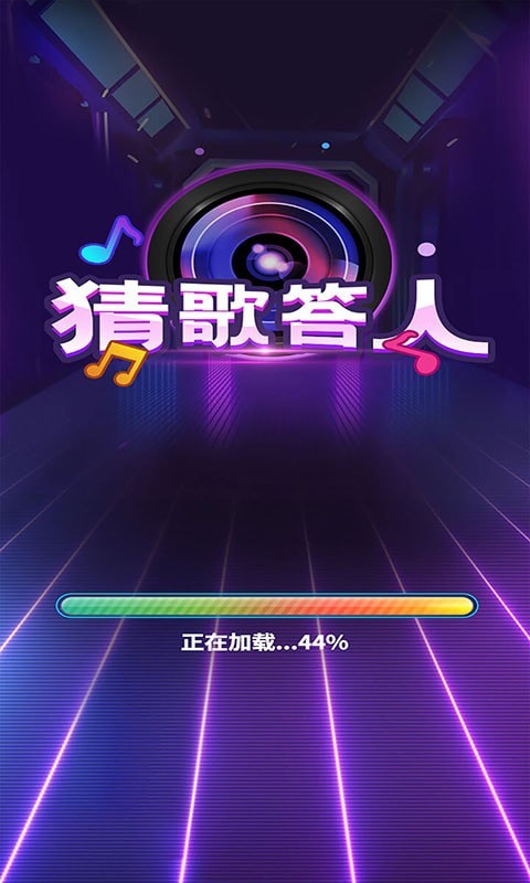 猜歌答人免费版