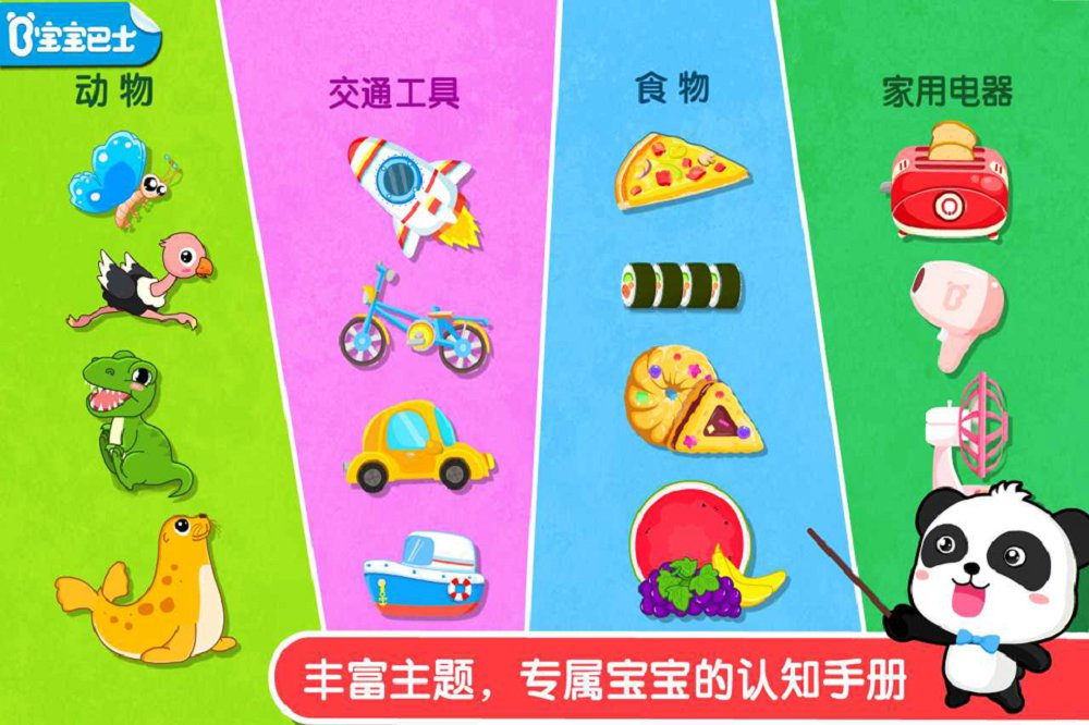宝宝认知大全最新版