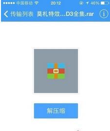 百度网盘苹果设备如何解压压缩包