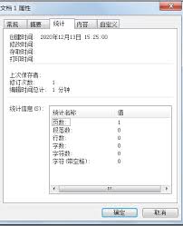 word如何查看字数统计