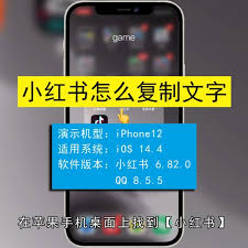 小红书文字如何直接复制