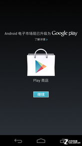 play商店无法登录解决方法