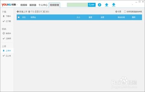 优酷视频多账号登录设置方法