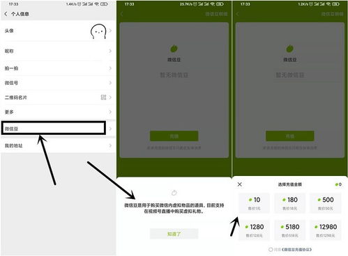 微信直播豆怎么充值