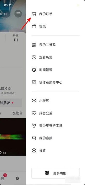抖音商城如何申请退款不退货
