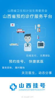 手机上如何挂医院预约号