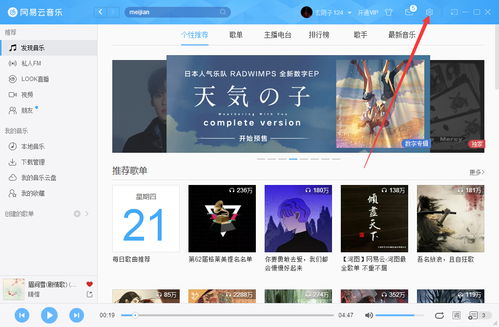 网易云音乐设置字体教程