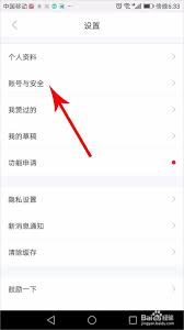 小红书账号手机号解绑方法