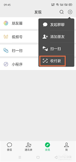 微信收款如何绑定两个手机实现同步提醒