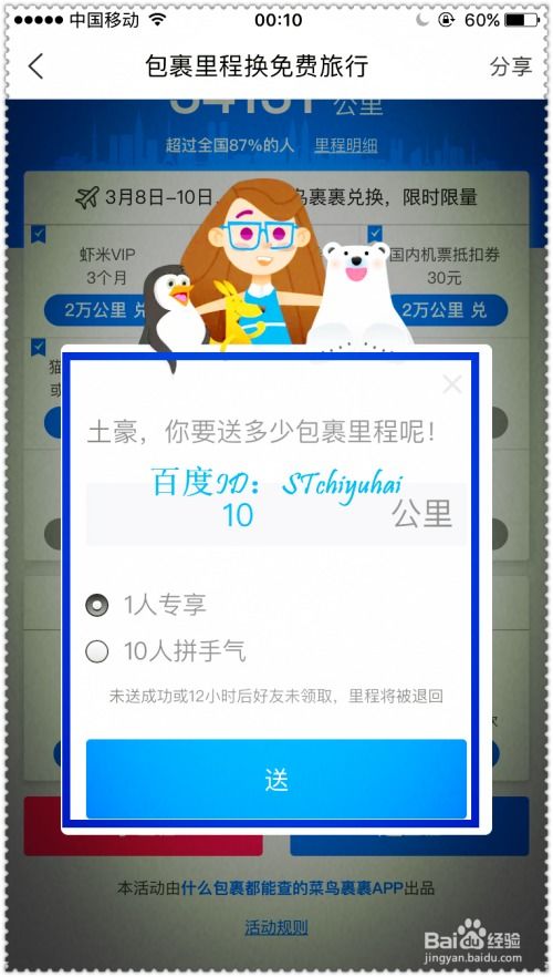 菜鸟裹裹如何批量添加收件人