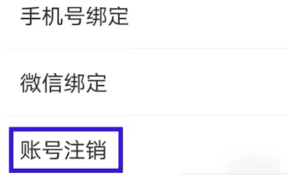 乙方宝账号怎么注销