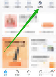 作业帮如何删除试卷答案