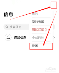 华为手机如何关闭骚扰短信拦截的消息通知