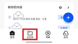 夸克网盘如何保存文件