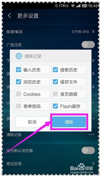 uc浏览器如何取消自动续费