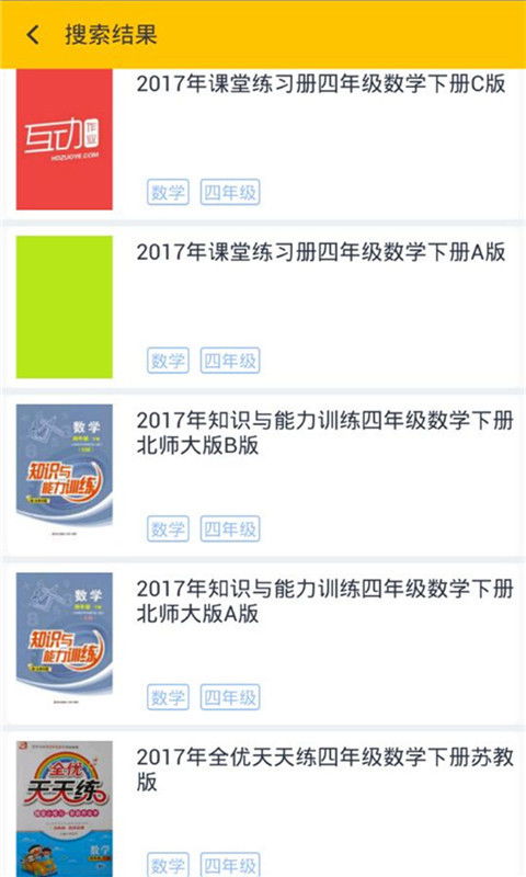 作业帮如何搜题查看答案