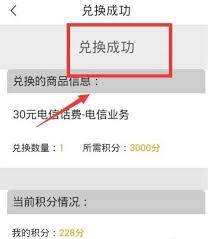 中国电信APP积分兑换指南