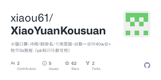 小猿口算更新问题