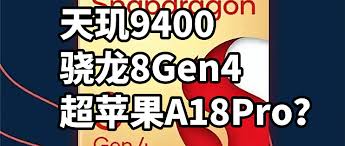 骁龙8gen4参数详细介绍