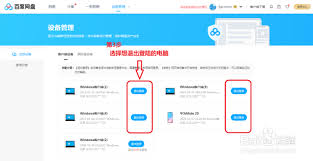 百度网盘如何退出登录