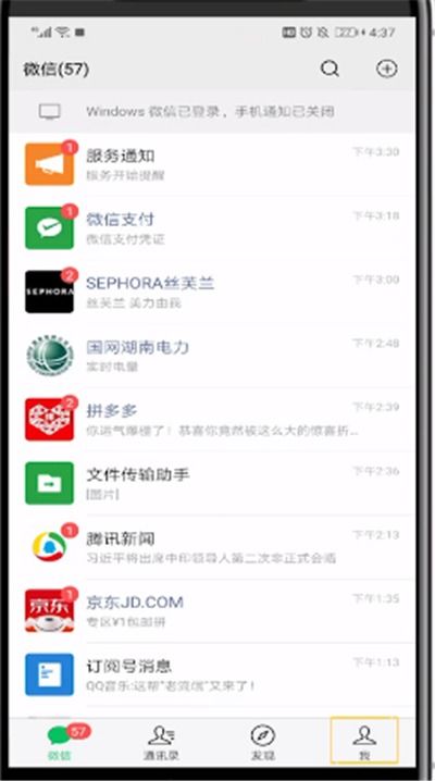 微信朋友圈签名设置方法