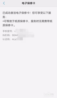 vivo手机如何查看电子保修卡