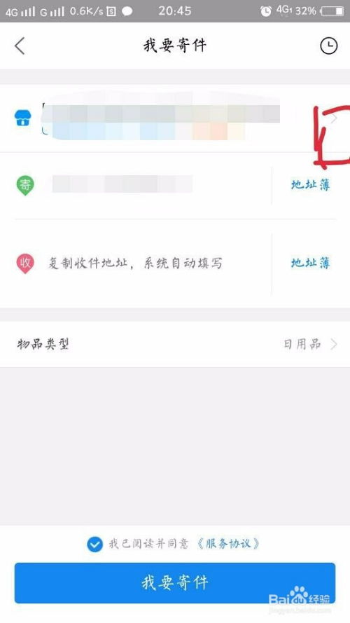 菜鸟裹裹绑定方法