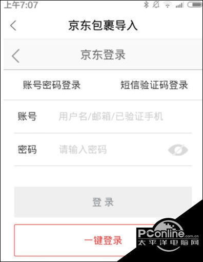 菜鸟裹裹如何绑定其他应用