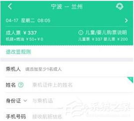 春秋航空APP选座攻略