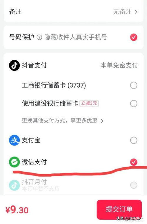 抖音商城如何使用微信支付