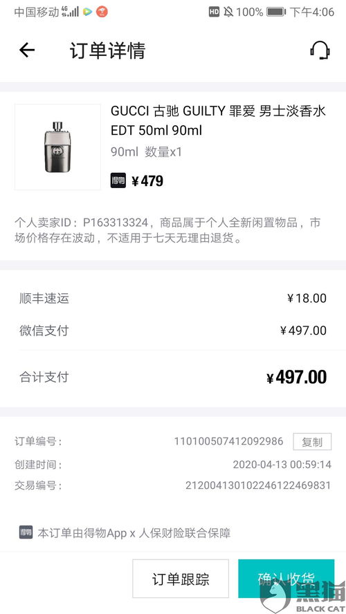 得物消费者如何投诉