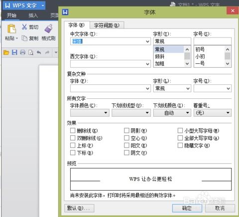 电脑打字字体设置位置