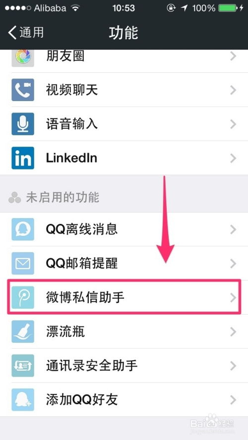 微信视频号私信功能关闭指南