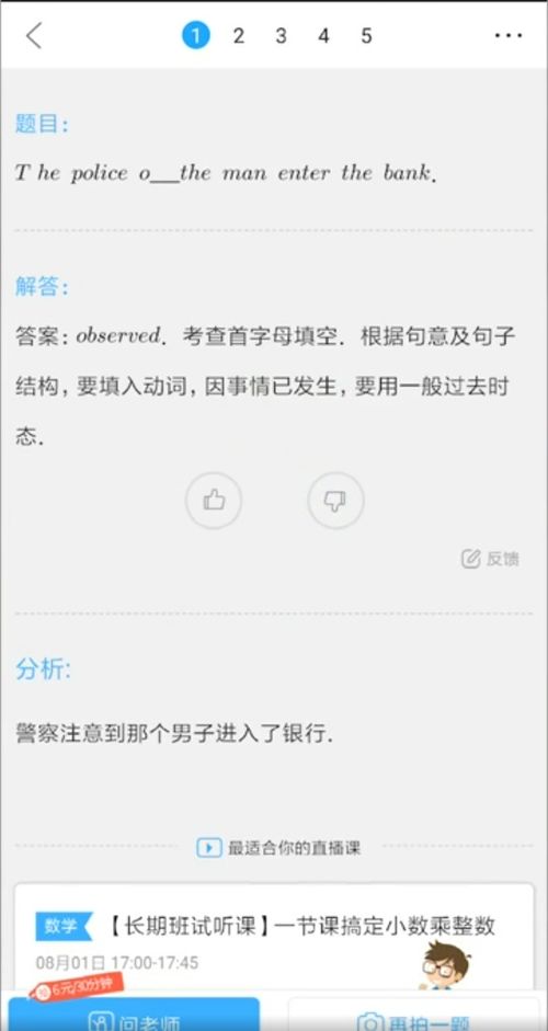 作业帮如何跳过验证查看答案