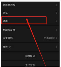 微信深色模式关闭方法