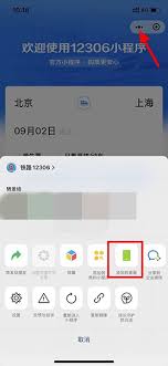 微信小程序如何添加到桌面