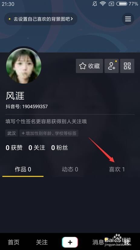 抖音评论隐私设置方法