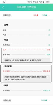转转如何通过平台验机