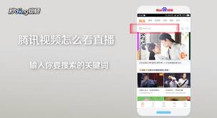 腾讯视频观看指南