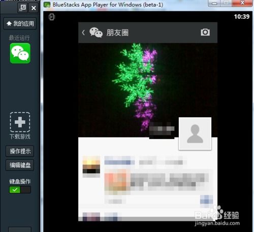 电脑如何查看微信朋友圈
