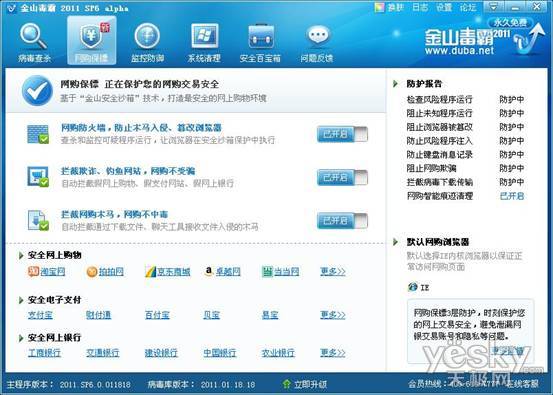 金山毒霸与360对比哪个更优