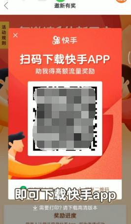 快手极速版如何邀请新用户