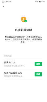 企业视频号如何改名字