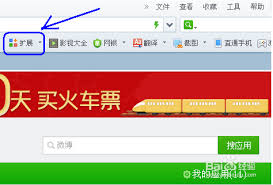 360浏览器如何抢火车票