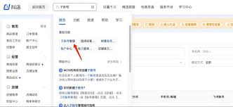抖音子账号如何发起授权邀请