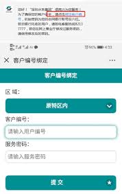 深圳如何取消水费绑定