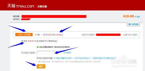 转转如何使用白条分期